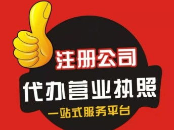 北京企业一站式服务 工商年报、变更、注册与记账报税全解析